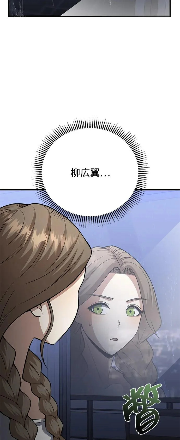 [第142话] 真他X能打啊 第91页
