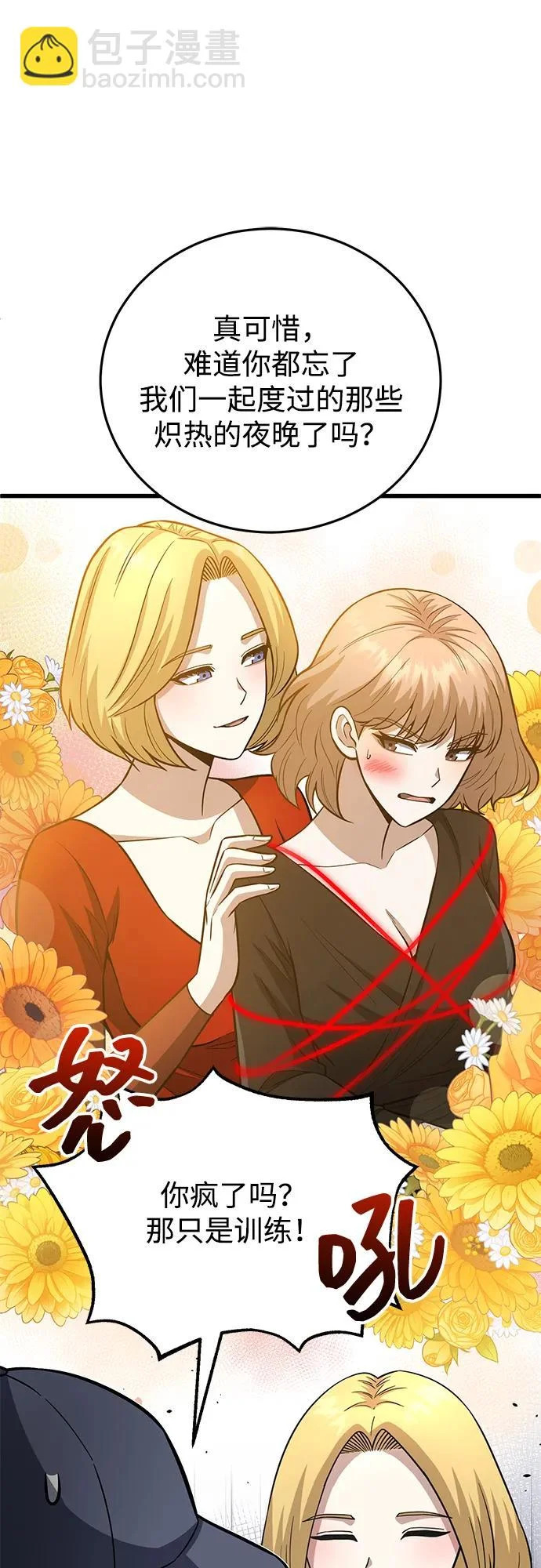 [第143话] 只是因为有能力，才那么做 第4页