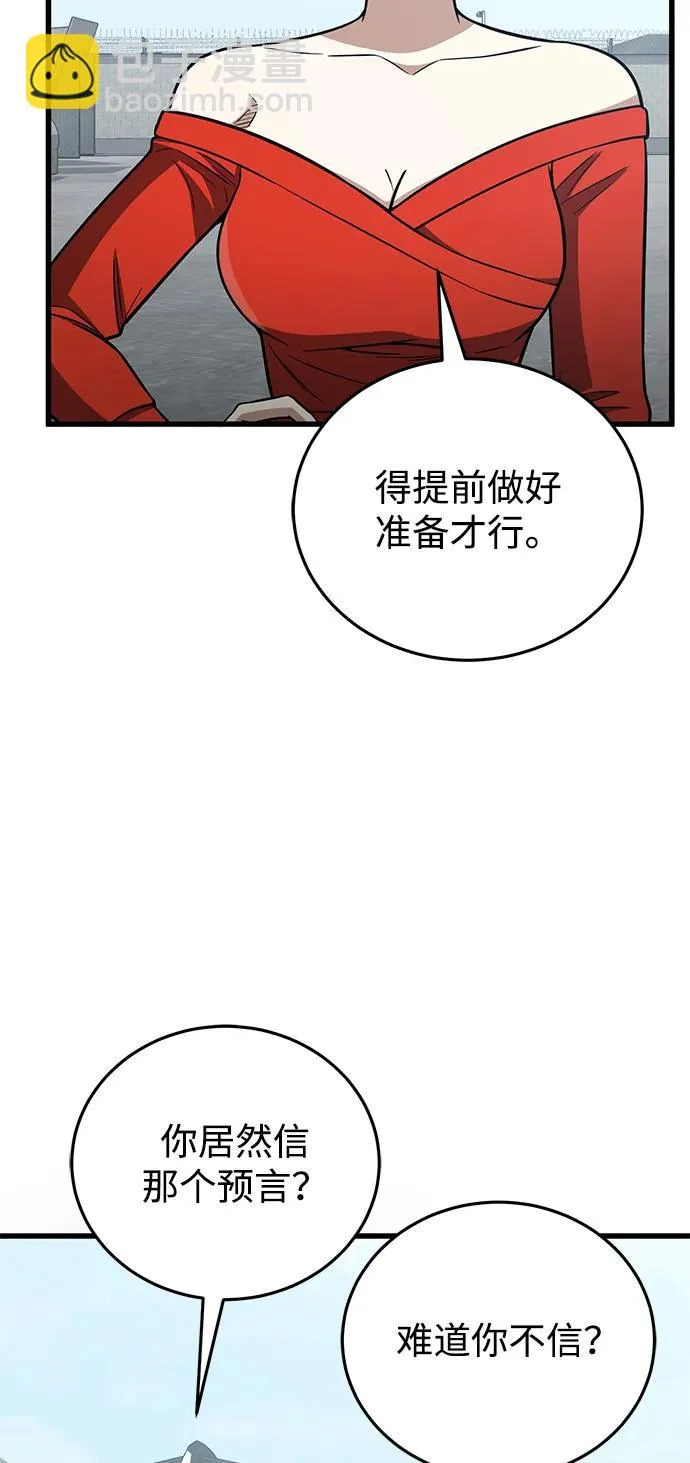 [第143话] 只是因为有能力，才那么做 第8页