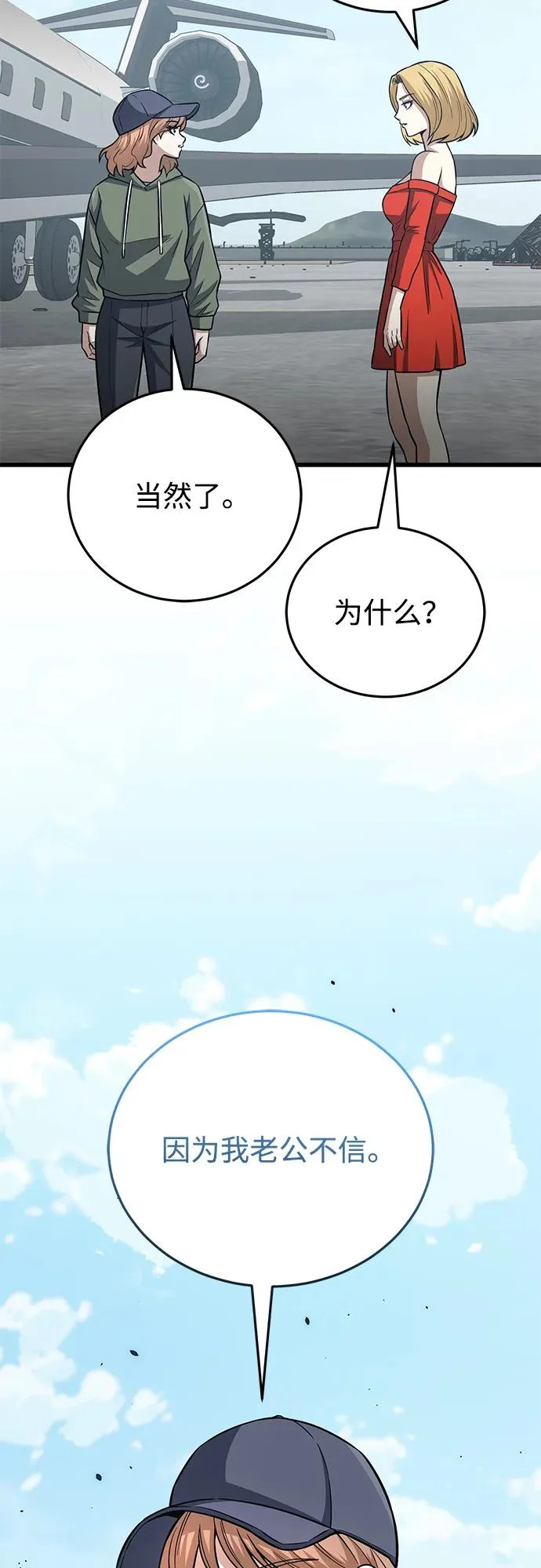 [第143话] 只是因为有能力，才那么做 第9页