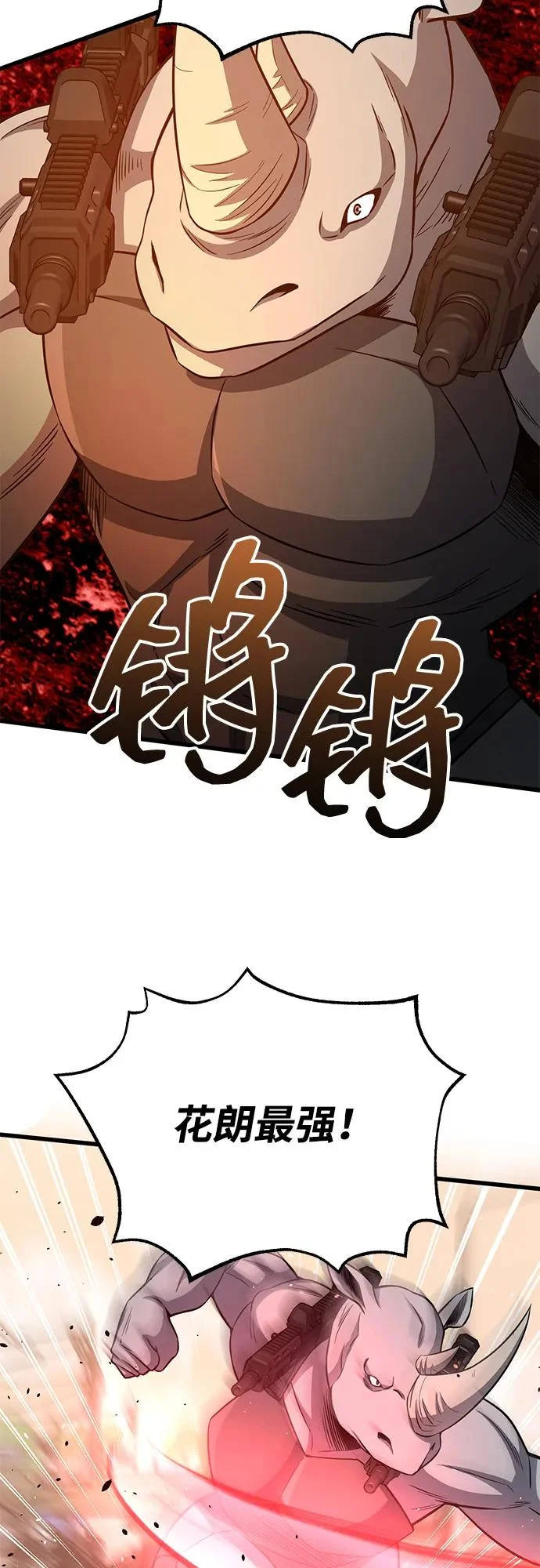[第143话] 只是因为有能力，才那么做 第24页