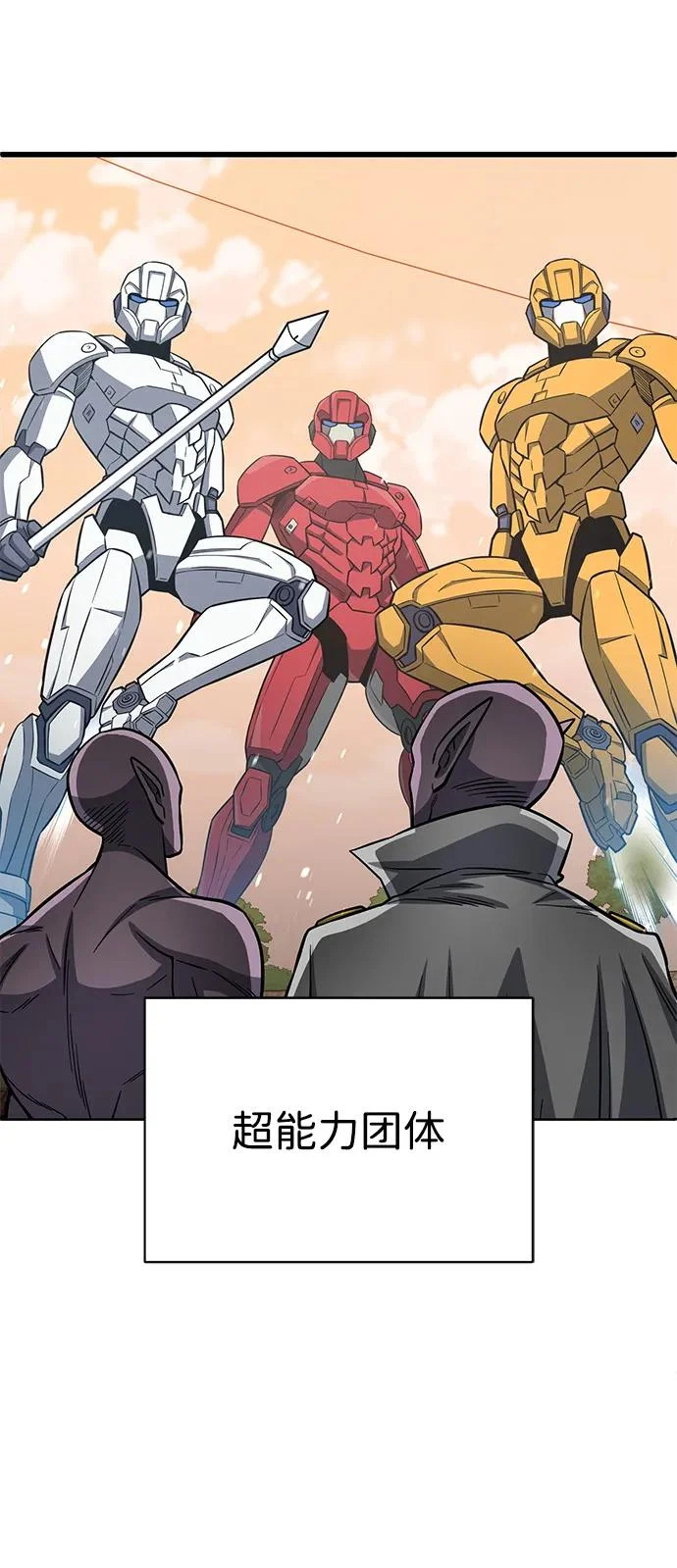[第143话] 只是因为有能力，才那么做 第26页