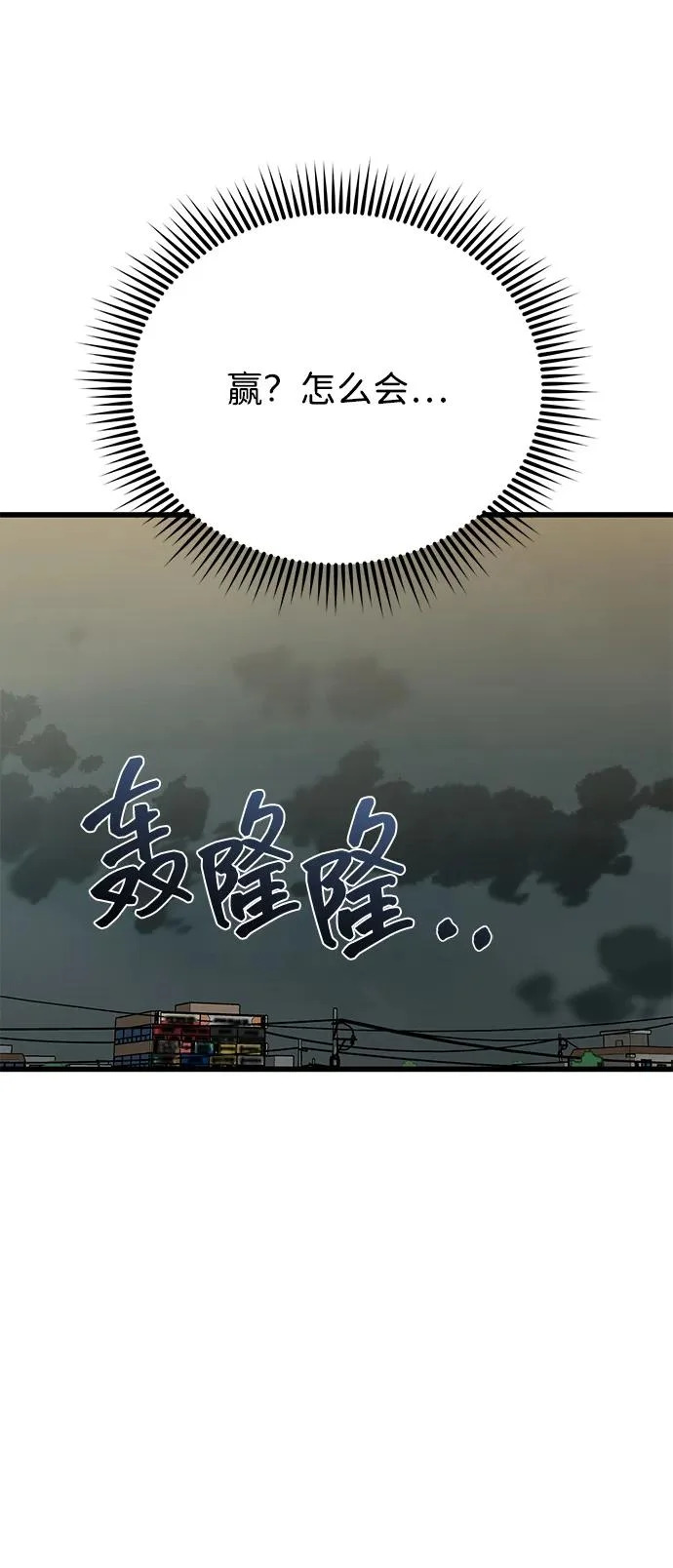 [第143话] 只是因为有能力，才那么做 第31页
