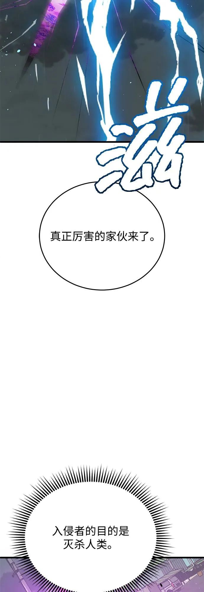 [第143话] 只是因为有能力，才那么做 第35页