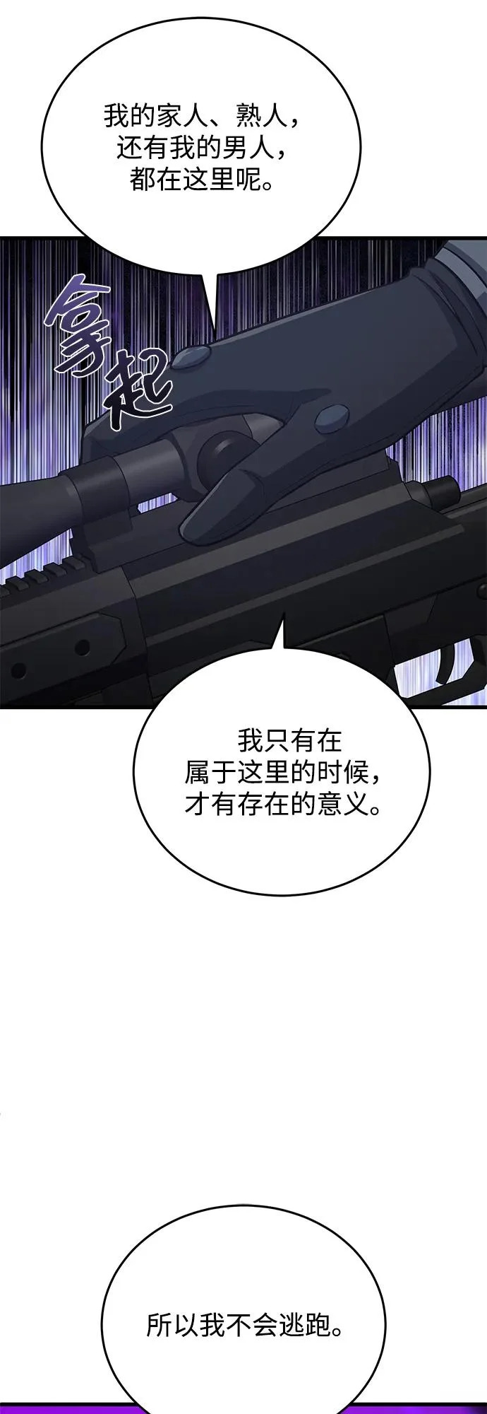 [第143话] 只是因为有能力，才那么做 第43页