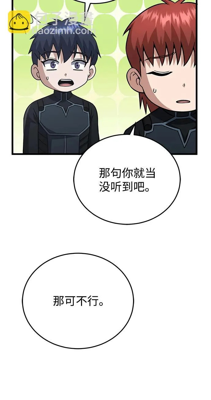 [第143话] 只是因为有能力，才那么做 第45页