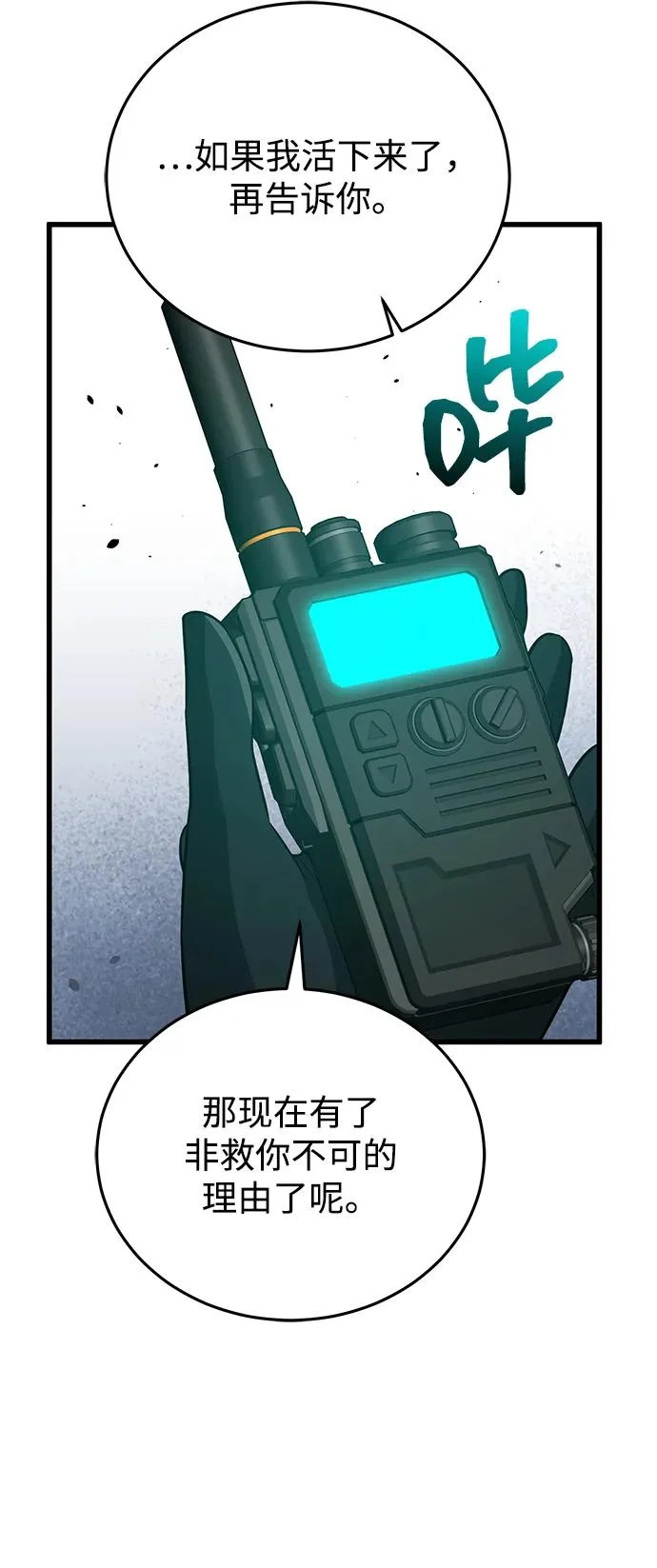 [第143话] 只是因为有能力，才那么做 第46页
