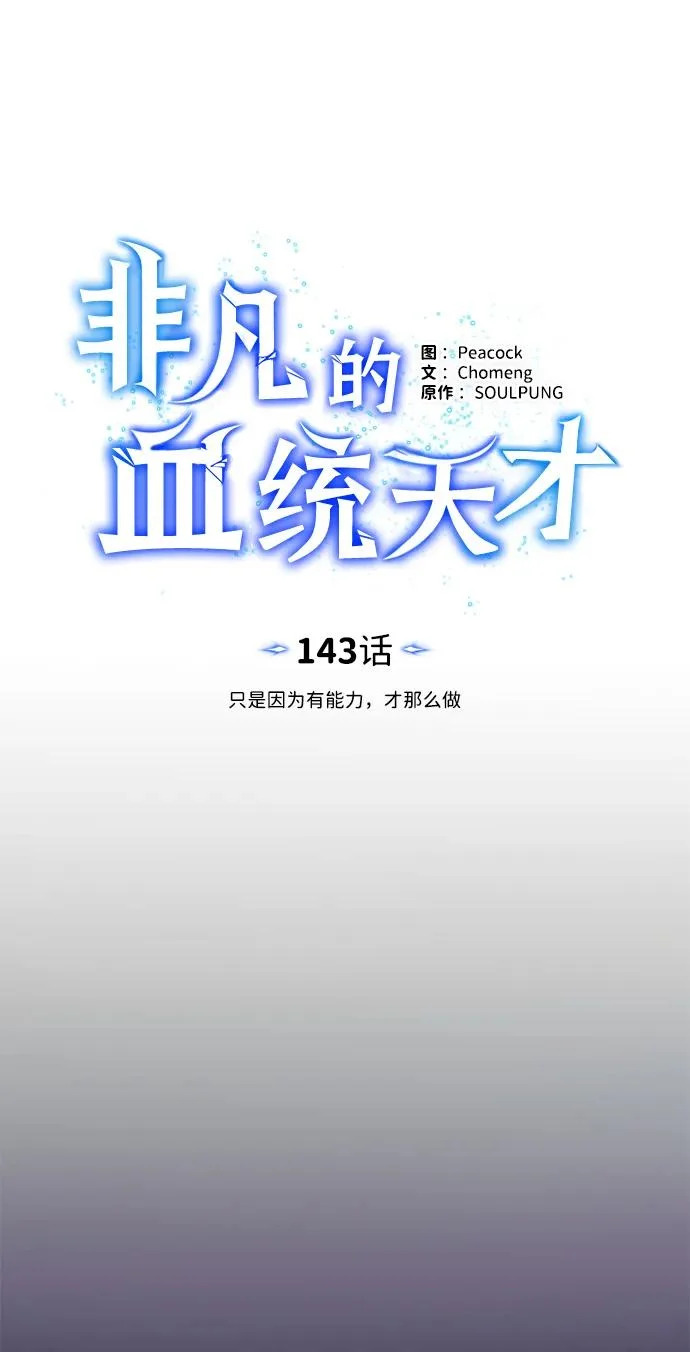 [第143话] 只是因为有能力，才那么做 第51页
