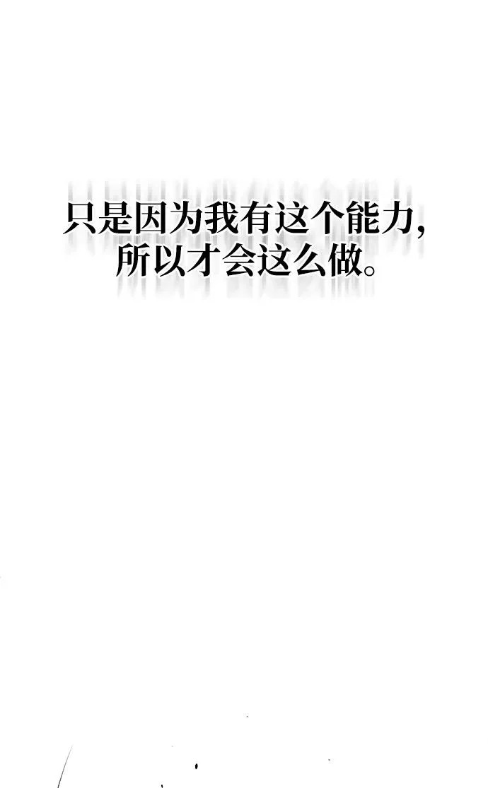 [第143话] 只是因为有能力，才那么做 第71页
