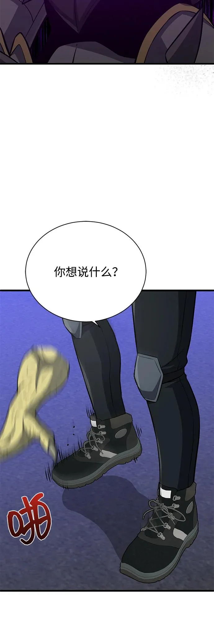 [第143话] 只是因为有能力，才那么做 第88页
