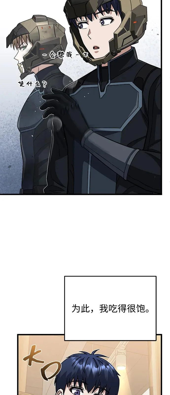 [第144话] 要跟我一起过日子吗？ 第4页
