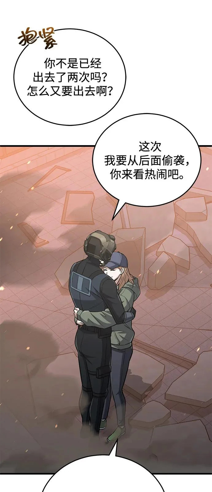 [第144话] 要跟我一起过日子吗？ 第14页