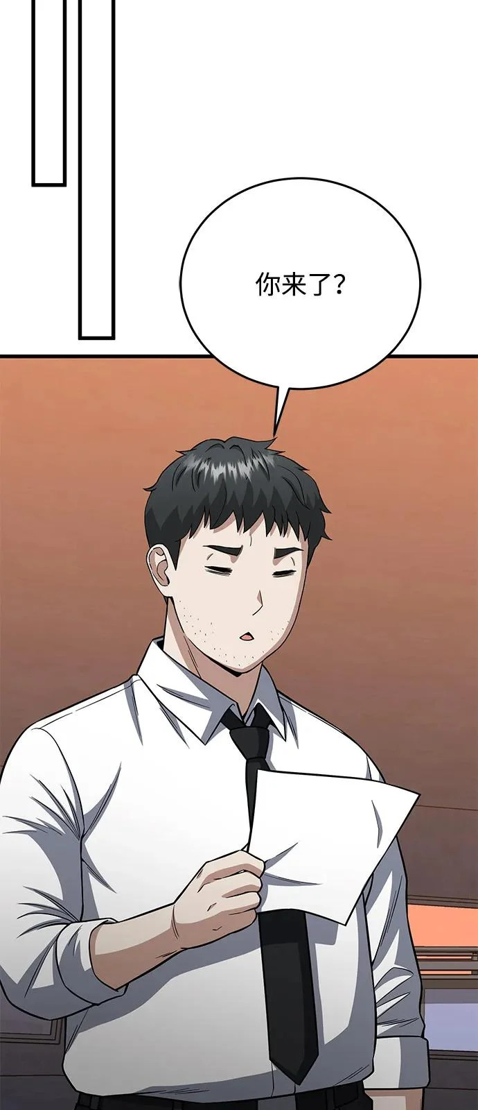 [第144话] 要跟我一起过日子吗？ 第16页