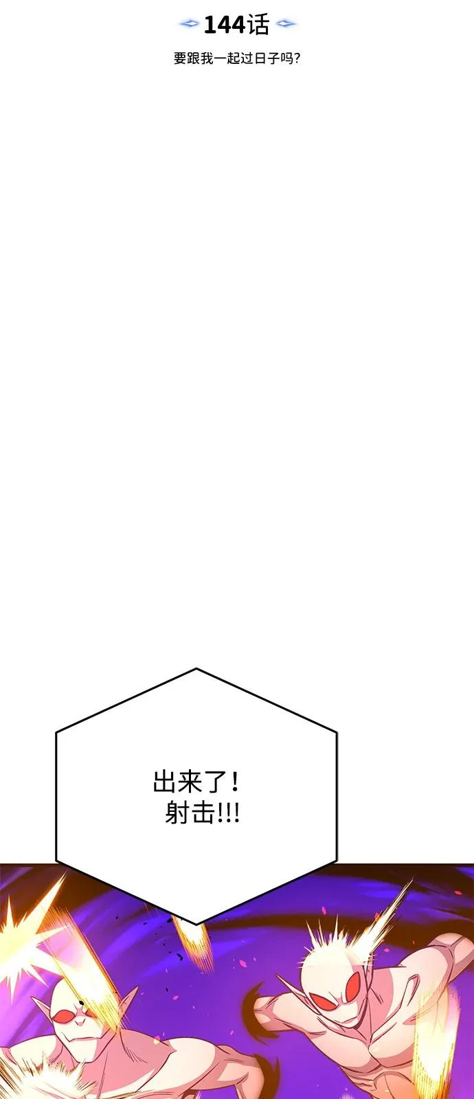 [第144话] 要跟我一起过日子吗？ 第26页