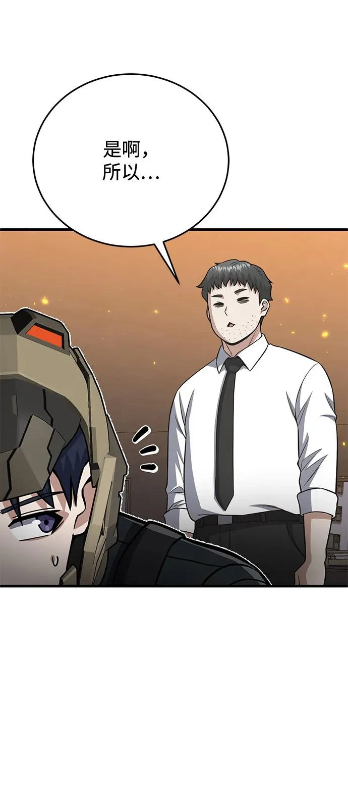 [第144话] 要跟我一起过日子吗？ 第40页