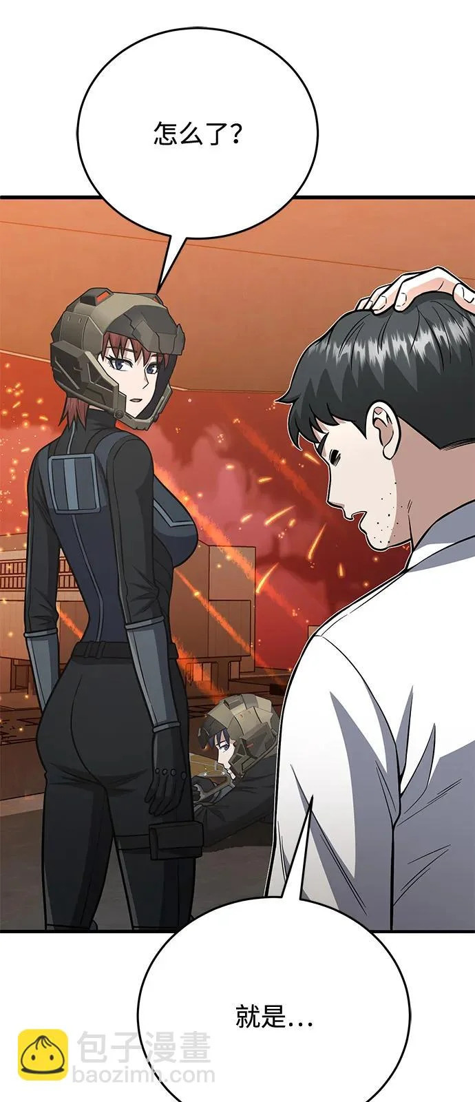 [第144话] 要跟我一起过日子吗？ 第41页