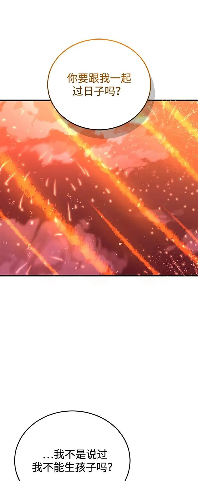 [第144话] 要跟我一起过日子吗？ 第43页