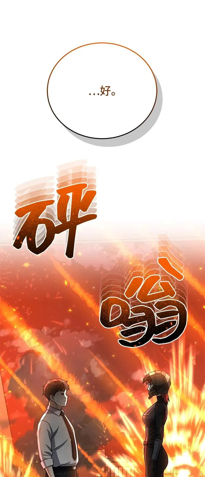 [第144话] 要跟我一起过日子吗？ 第48页