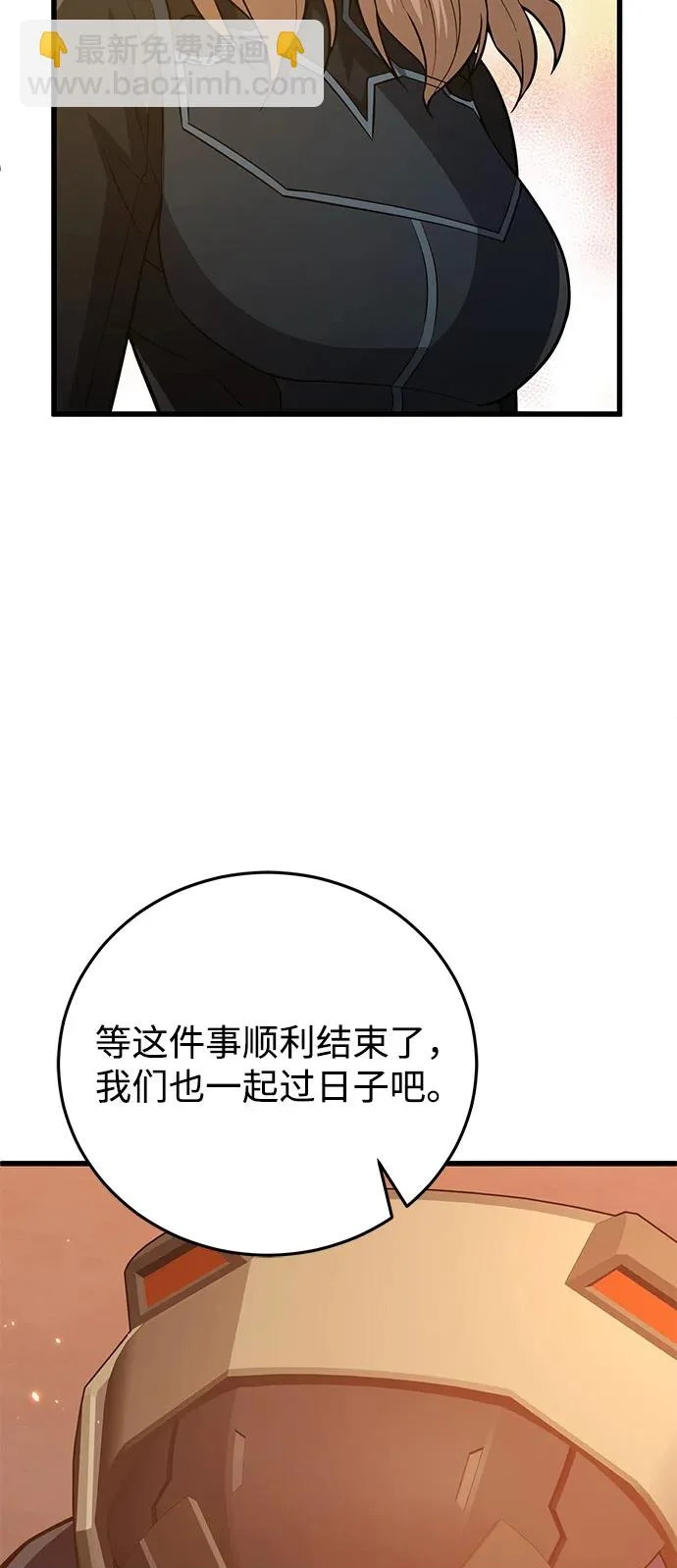 [第144话] 要跟我一起过日子吗？ 第50页