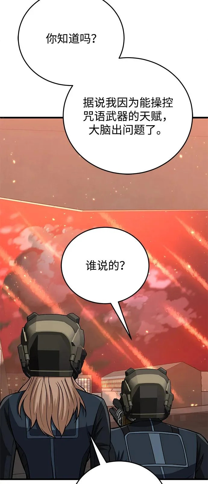 [第144话] 要跟我一起过日子吗？ 第54页