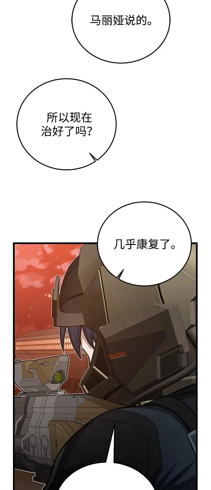 [第144话] 要跟我一起过日子吗？ 第55页