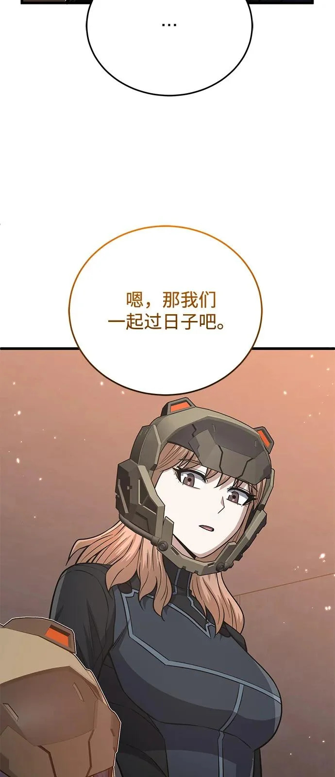 [第144话] 要跟我一起过日子吗？ 第56页