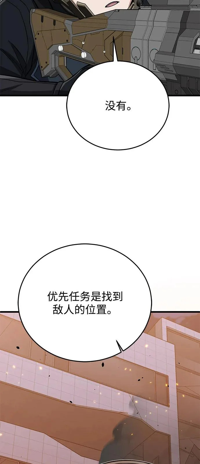 [第144话] 要跟我一起过日子吗？ 第78页