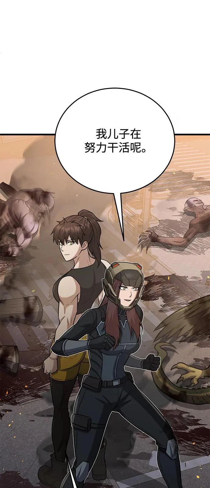 [第144话] 要跟我一起过日子吗？ 第94页