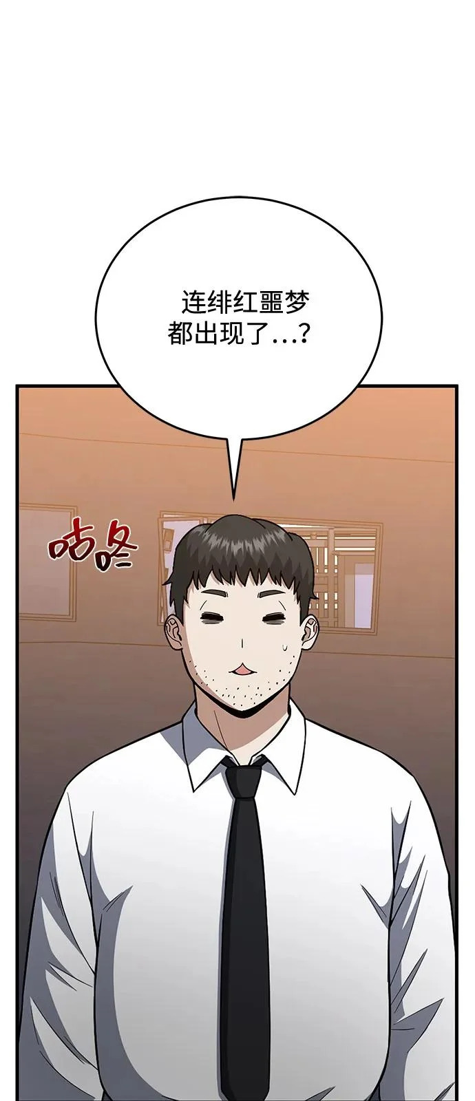 [第145话] 为了玛丽 第18页