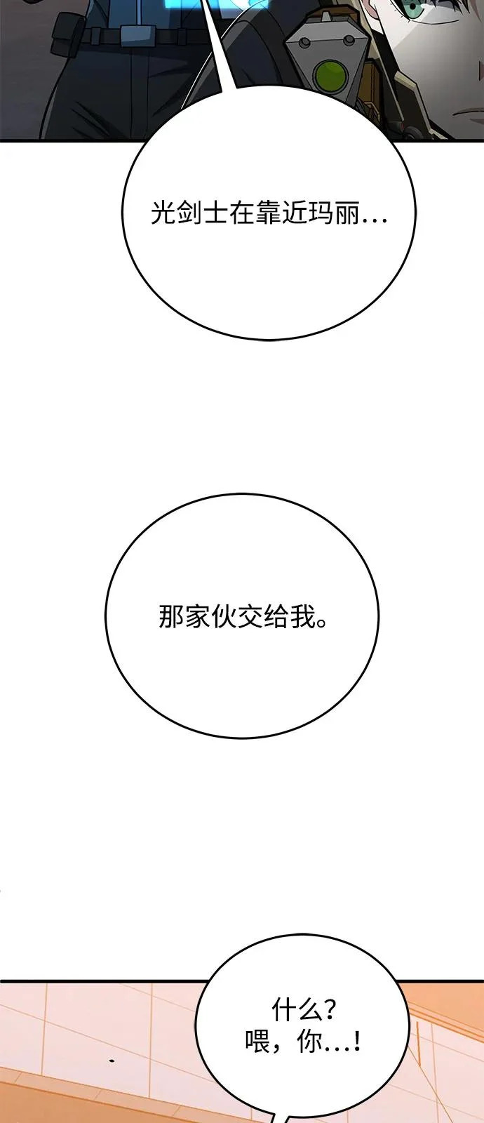 [第145话] 为了玛丽 第20页