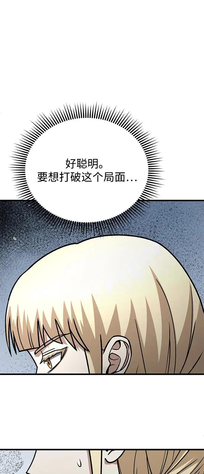 [第145话] 为了玛丽 第24页