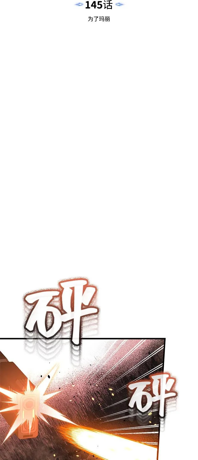[第145话] 为了玛丽 第36页
