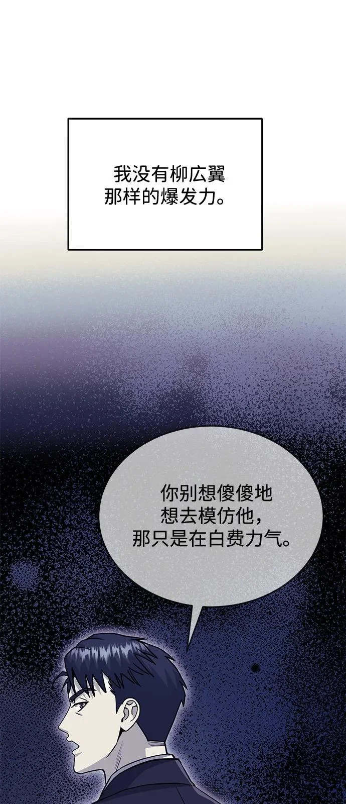 [第145话] 为了玛丽 第86页