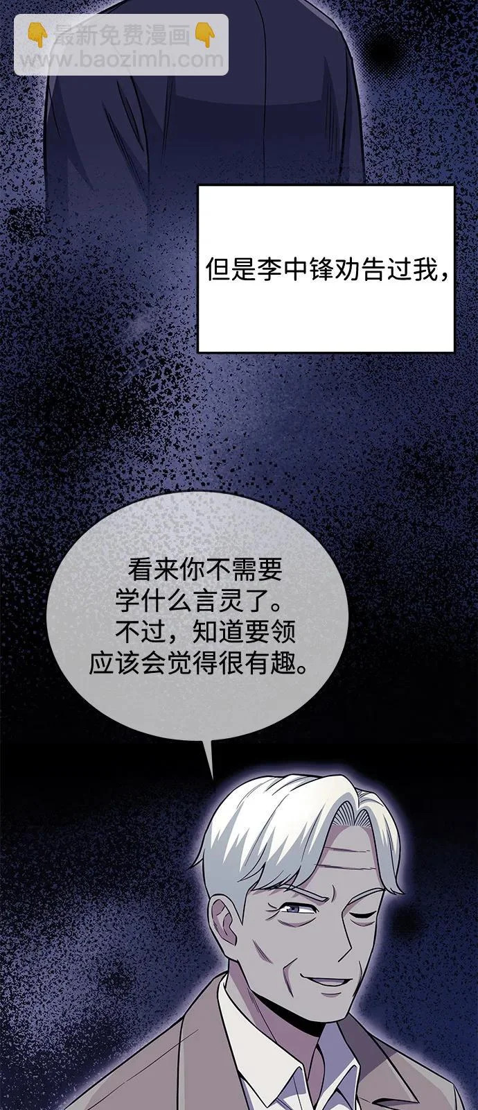 [第145话] 为了玛丽 第87页