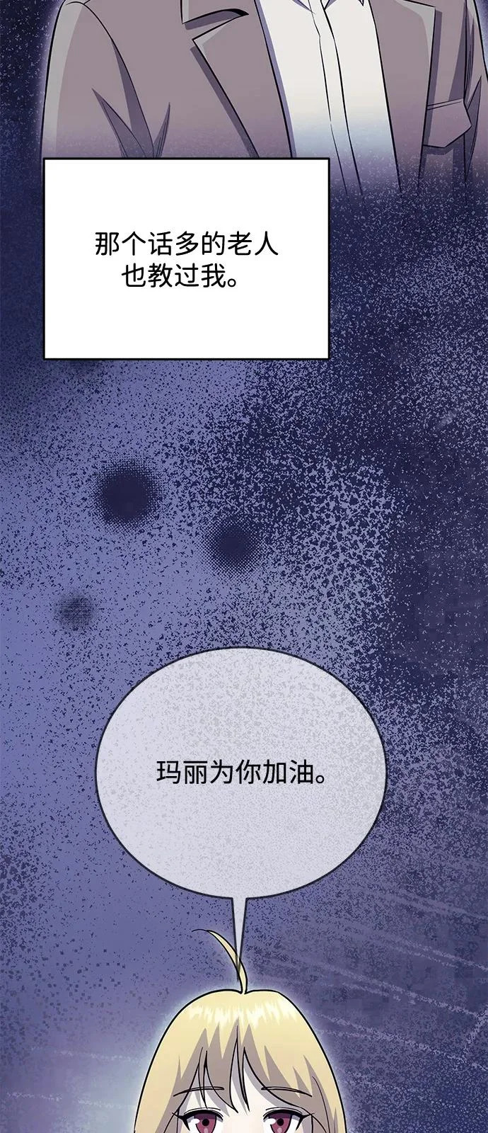 [第145话] 为了玛丽 第88页