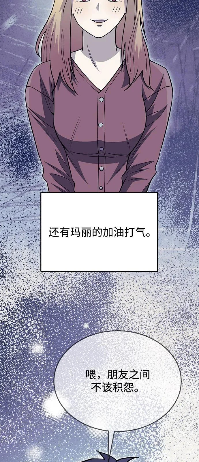 [第145话] 为了玛丽 第89页