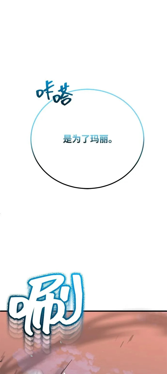 [第145话] 为了玛丽 第97页