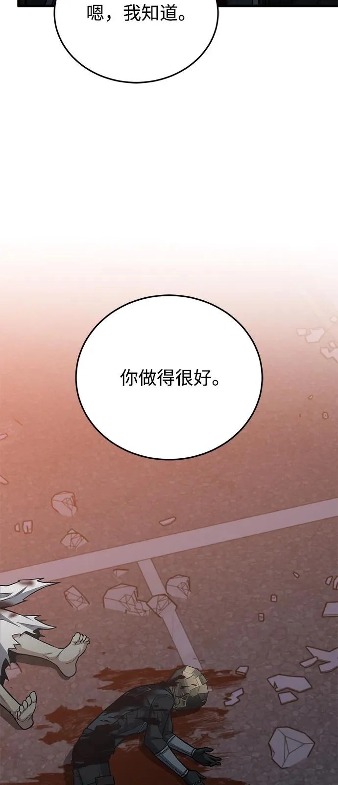 [第146话] 最好的选择 第11页