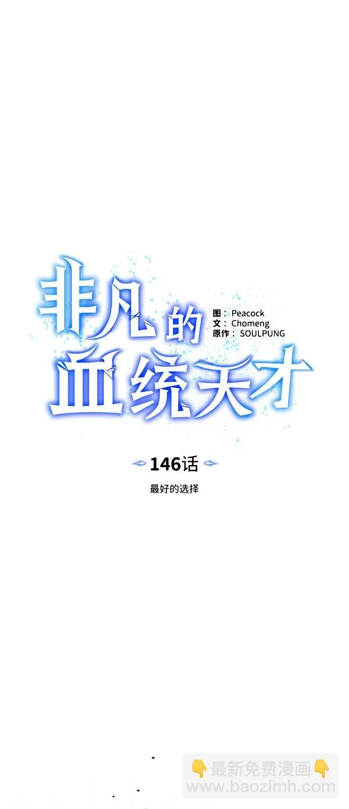 [第146话] 最好的选择 第13页