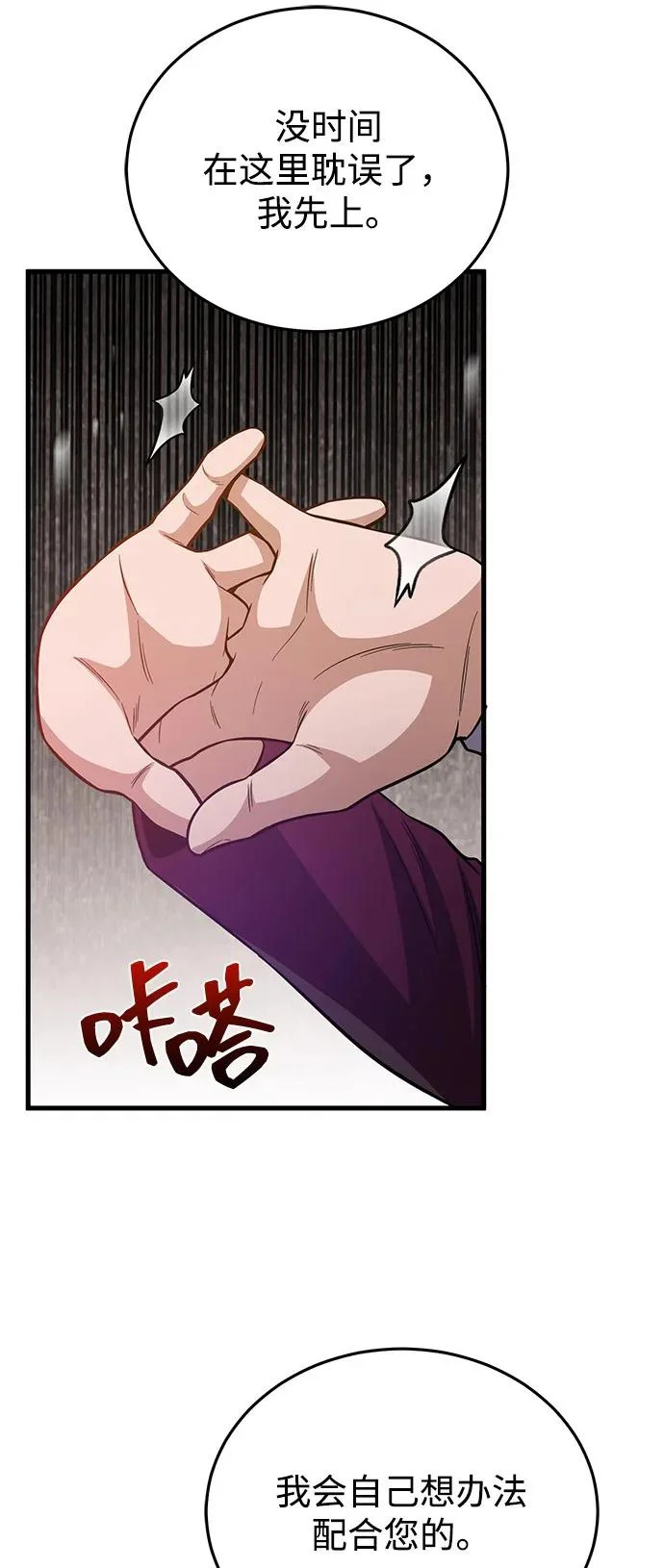 [第146话] 最好的选择 第72页