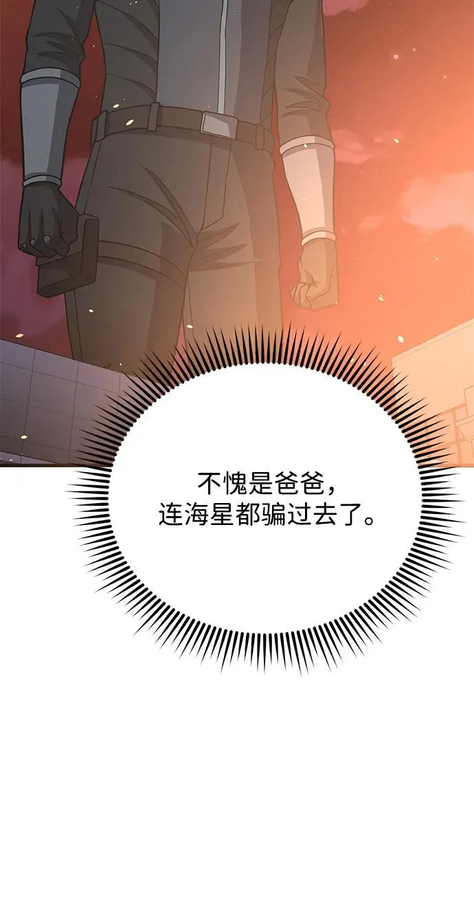 [第146话] 最好的选择 第85页