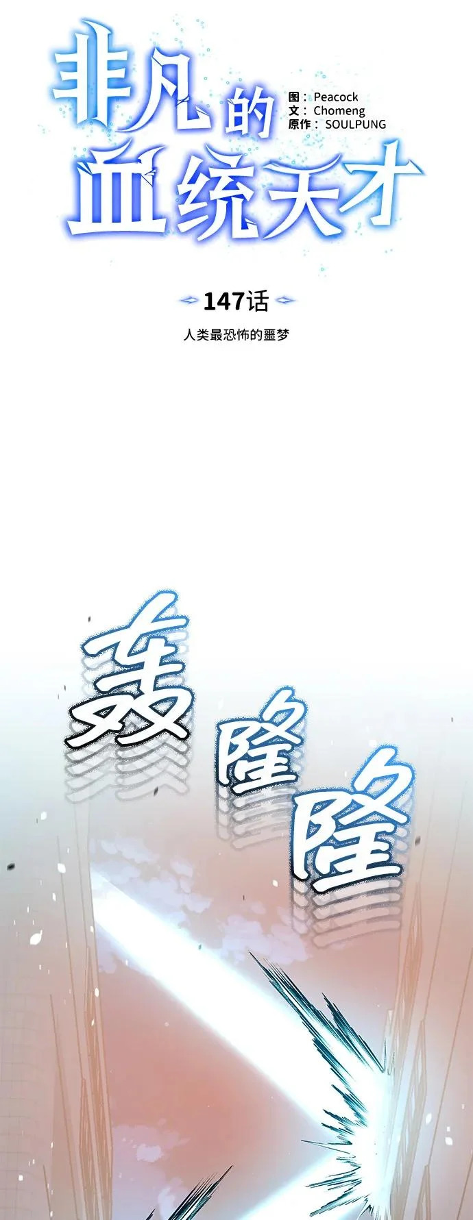 [第147话] 人类最恐怖的噩梦 第11页