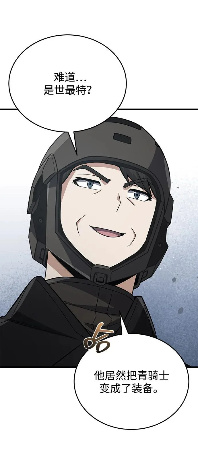 [第147话] 人类最恐怖的噩梦 第19页