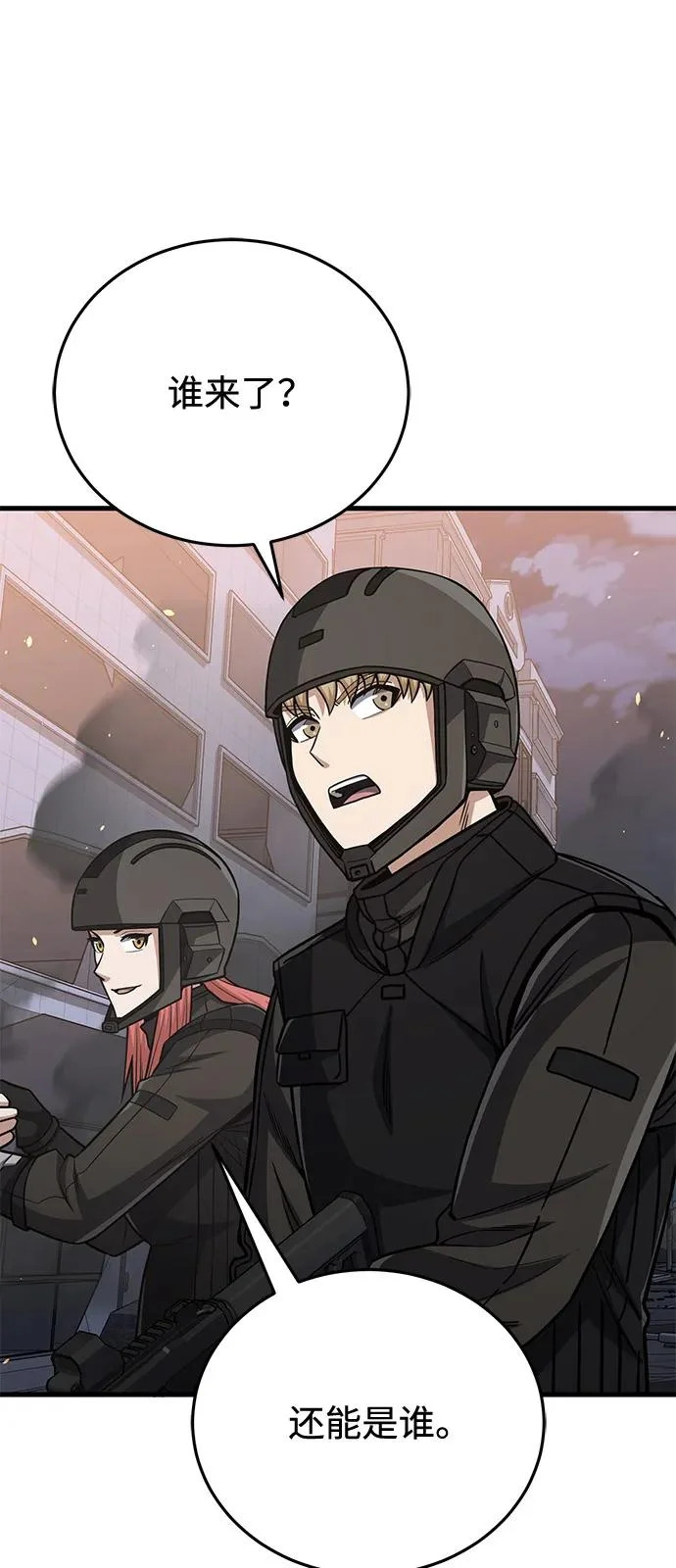 [第147话] 人类最恐怖的噩梦 第25页