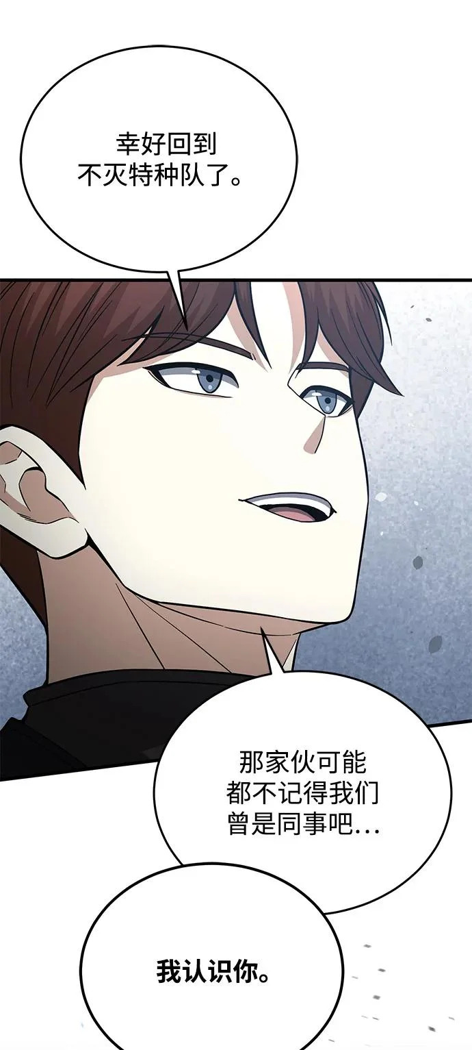 [第147话] 人类最恐怖的噩梦 第63页