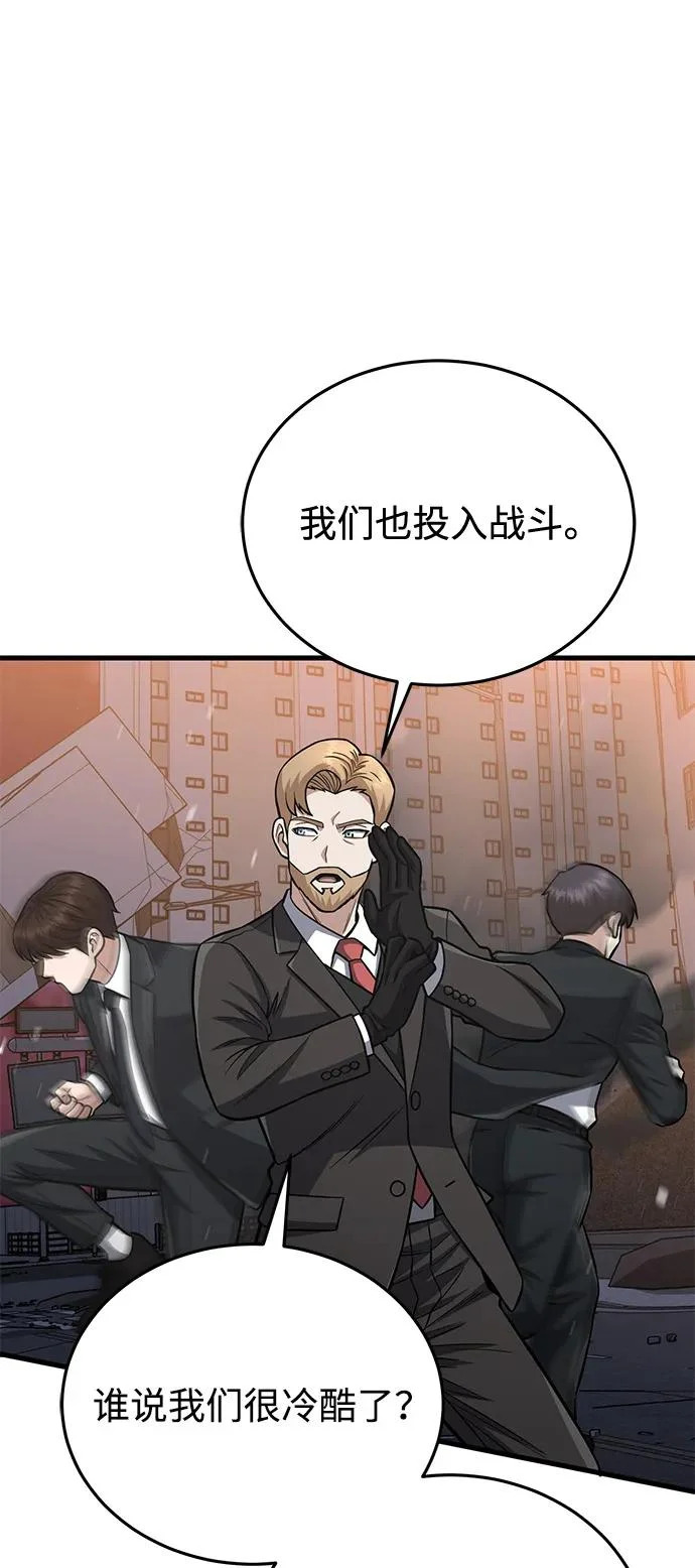 [第147话] 人类最恐怖的噩梦 第66页