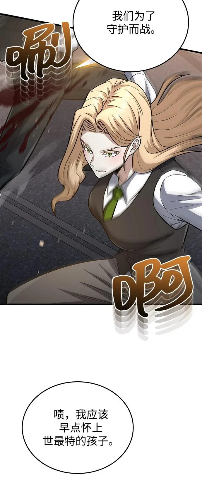 [第147话] 人类最恐怖的噩梦 第67页