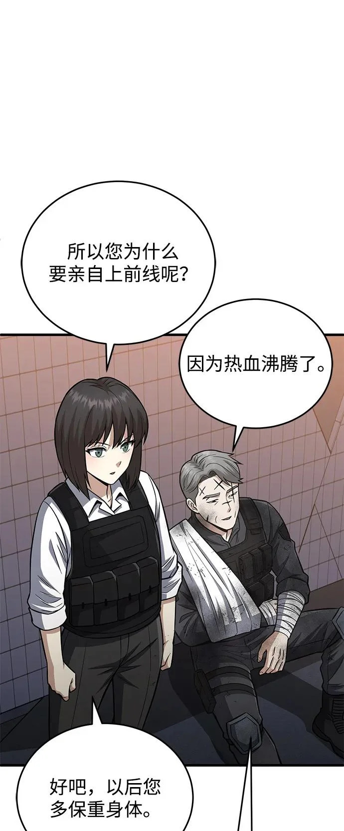 [第147话] 人类最恐怖的噩梦 第69页