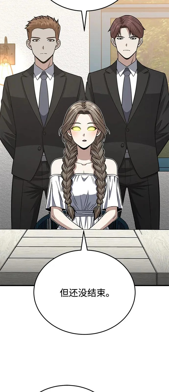 [第148话] 非凡的入侵者 第4页