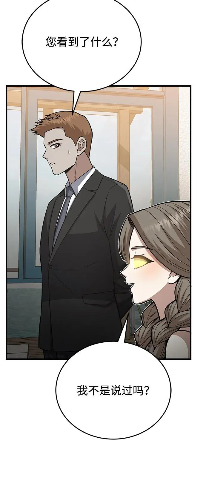 [第148话] 非凡的入侵者 第5页